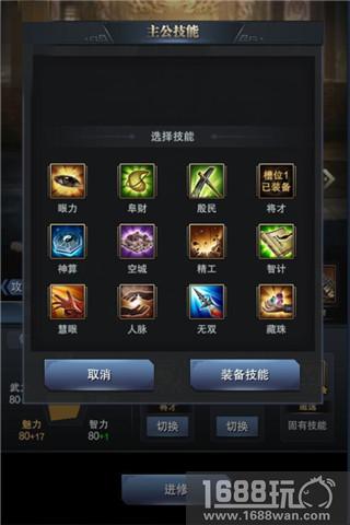 主公五维上限突破《三国群英传-霸王之业》新版本主公解读[多图]图片3