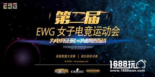 EWG最新战报  三大豪强联手挺进决赛[多图]