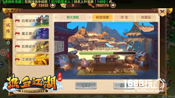 《热血江湖手游》寻宝攻略：狱火龙枪[多图]