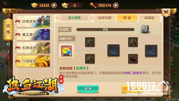《热血江湖手游》寻宝攻略：狱火龙枪[多图]图片2
