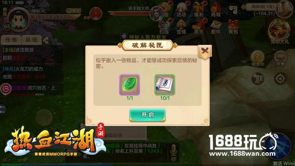 《热血江湖手游》寻宝攻略：狱火龙枪[多图]图片7