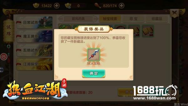 《热血江湖手游》寻宝攻略：狱火龙枪[多图]图片9