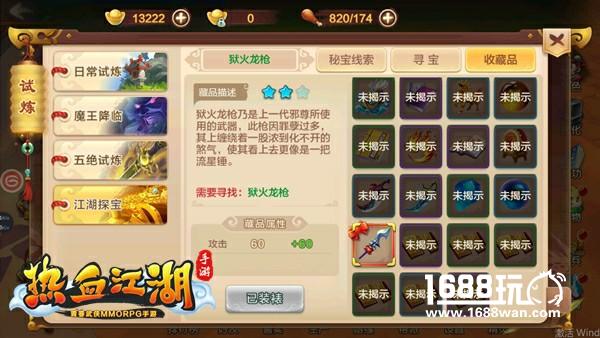 《热血江湖手游》寻宝攻略：狱火龙枪[多图]图片10