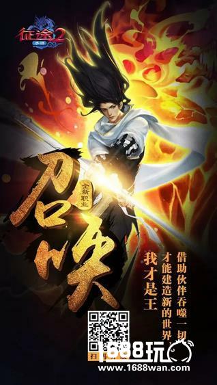 《征途2手游》极限48小时测试开启，全新职业首曝[多图]