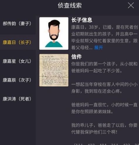 犯罪大师富豪的遗产密码输入不了怎么办？答案提交失败解决方法[多图]