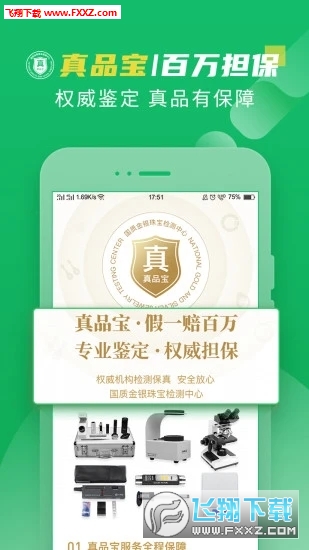 翡翠严品app