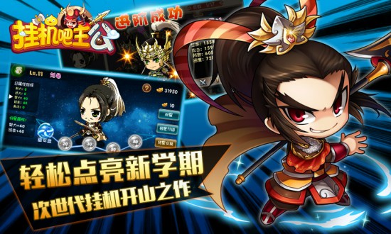 开学一起high《挂机吧主公》跨服背水一战带你爽翻天[多图]图片2