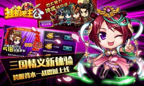 开学一起high《挂机吧主公》跨服背水一战带你爽翻天[多图]图片4