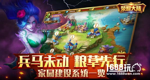 兵马未动粮草先行  荣耀大陆家园建设介绍[多图]