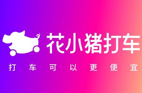 花小猪打车乘客一直未支付怎么办？花小猪打车乘客不付款处理办法[多图]