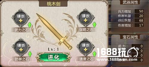 《姬魔恋战纪》剑盾武器各等级属性[多图]