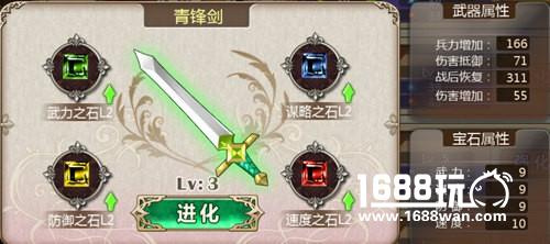 《姬魔恋战纪》剑盾武器各等级属性[多图]图片2