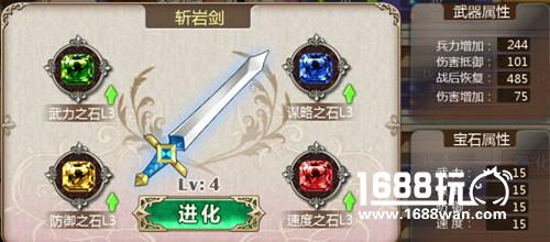 《姬魔恋战纪》剑盾武器各等级属性[多图]图片3