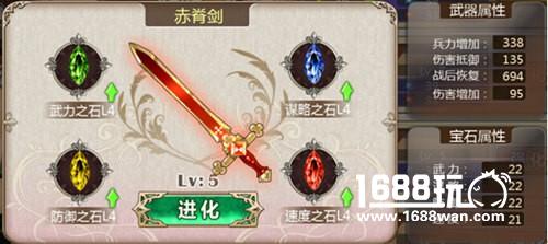 《姬魔恋战纪》剑盾武器各等级属性[多图]图片4
