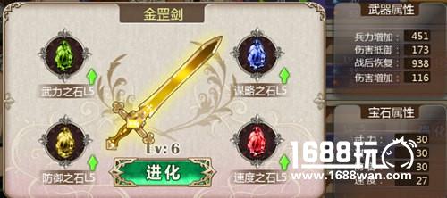 《姬魔恋战纪》剑盾武器各等级属性[多图]图片6