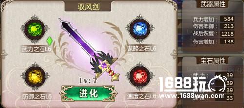 《姬魔恋战纪》剑盾武器各等级属性[多图]图片7