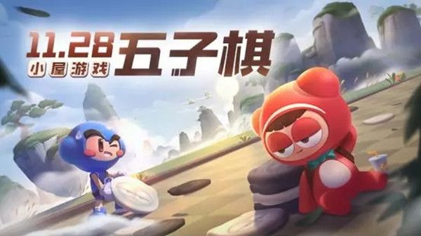 跑跑卡丁车手游五子连珠怎么玩 小屋游戏五子棋玩法介绍[多图]