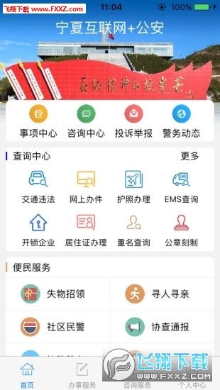 宁警通app