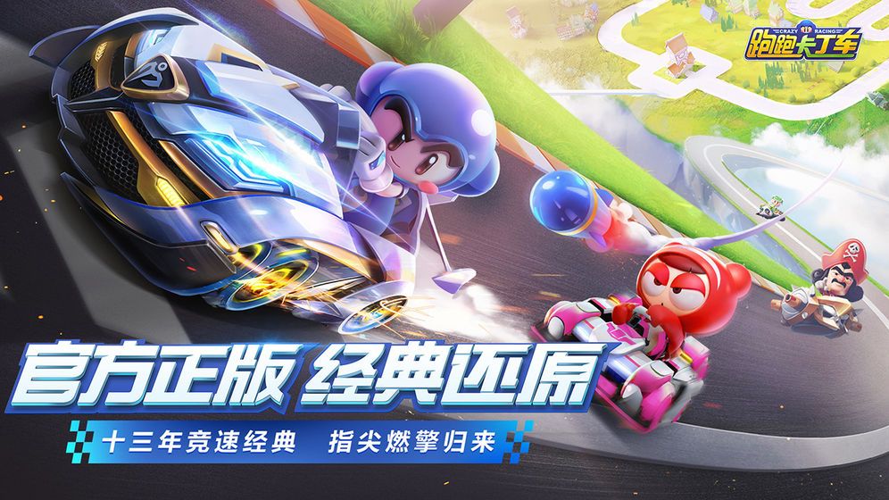跑跑卡丁车手游出师奖励怎么领 出师条件及奖励一览[多图]