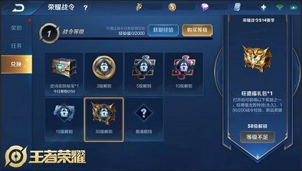 王者荣耀荣耀战令币可以兑换什么奖励 荣耀战令币兑换礼包奖励一览[视频][多图]图片2