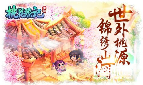 四海八荒风华聚敛《桃花源记》手游锦绣山河大赏[多图]图片1