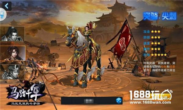 长刀在左 银枪在右 《马踏千军》三大职业选择[多图]图片4
