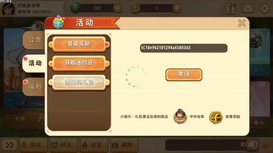 迷你世界迷你币无限激活码大全2020 迷你世界激活码分享[多图]图片2