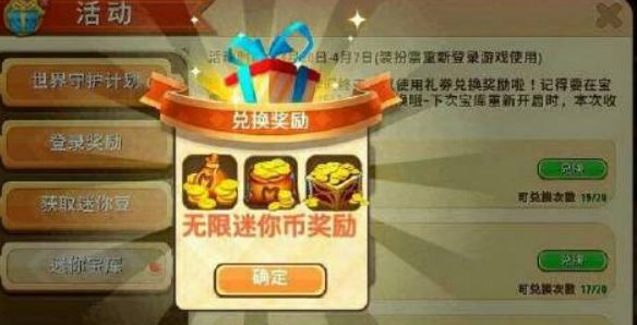 迷你世界迷你币无限激活码大全2020 迷你世界激活码分享[多图]图片3
