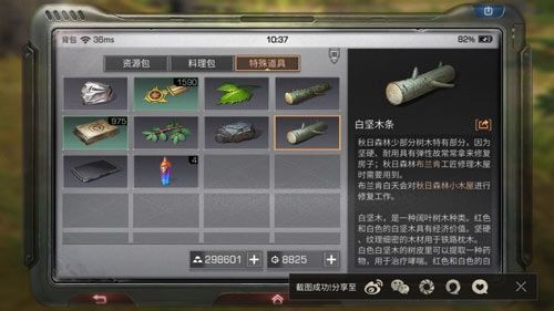 明日之后秋日森林隐藏熟练度任务在哪？如何快速提升熟练度？[图]