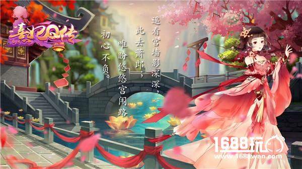 古风宫廷3D化 《熹妃Q传》手游创新尝试[视频][多图]图片4