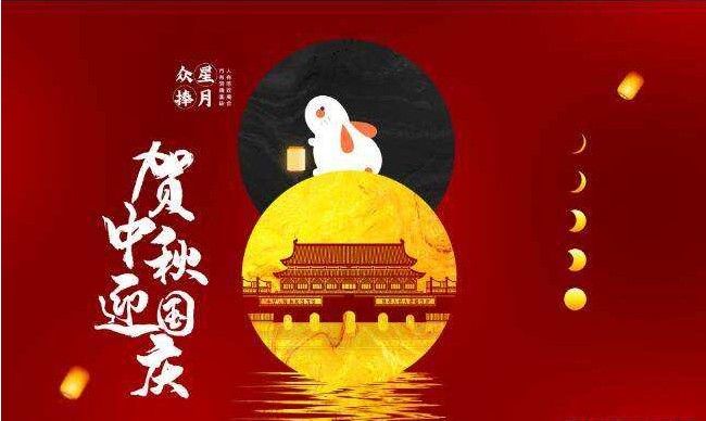 2020中秋国庆双节文案怎么写？微信朋友圈简短祝福语大全[多图]图片3