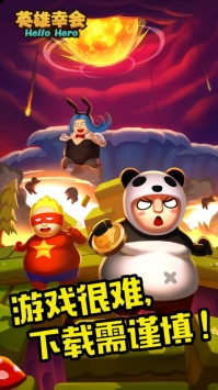 英雄幸会手游