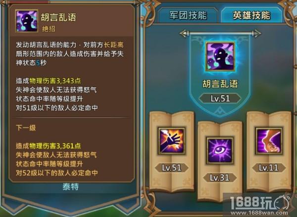 《王国纪元》冒险之路之英雄搭配攻略(一)[多图]图片6
