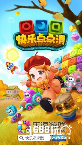 新关卡新主题新障碍 《快乐点点消》初冬版来袭[多图]