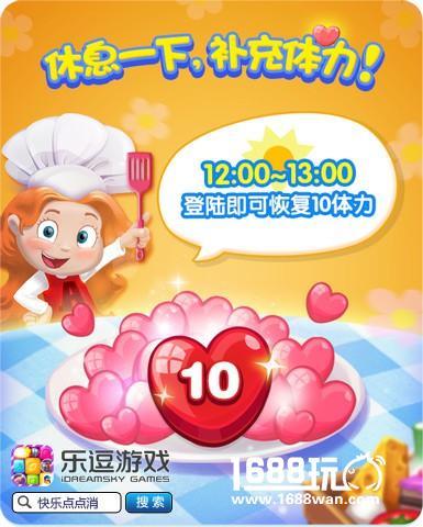 新关卡新主题新障碍 《快乐点点消》初冬版来袭[多图]图片3