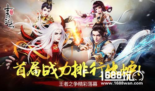 《青云志》首届战力排行出炉！王者之争精彩落幕[多图]