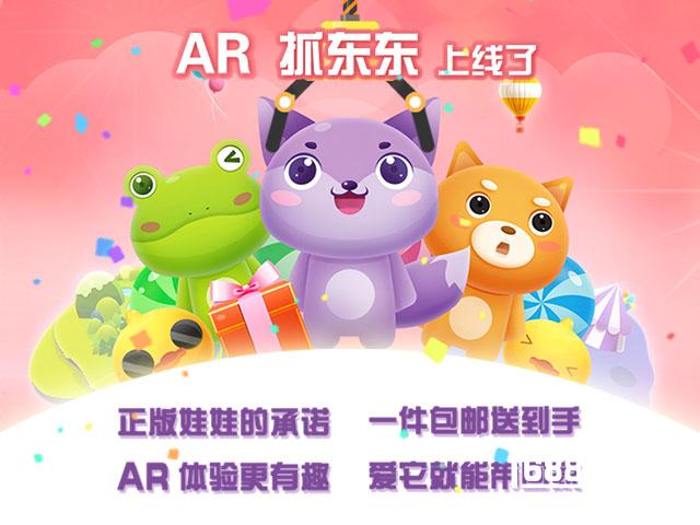 “抓娃娃”再添重量级AR玩家?天舍文化“抓东东”上线[图]