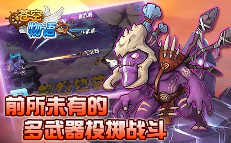全新手游类型《苍空物语》10月12内测[多图]图片2