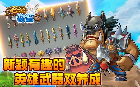 全新手游类型《苍空物语》10月12内测[多图]图片3