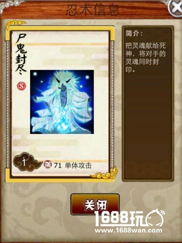 请愿死神的吞噬 8090《忍者部落》终忍术尸鬼封尽[多图]图片2