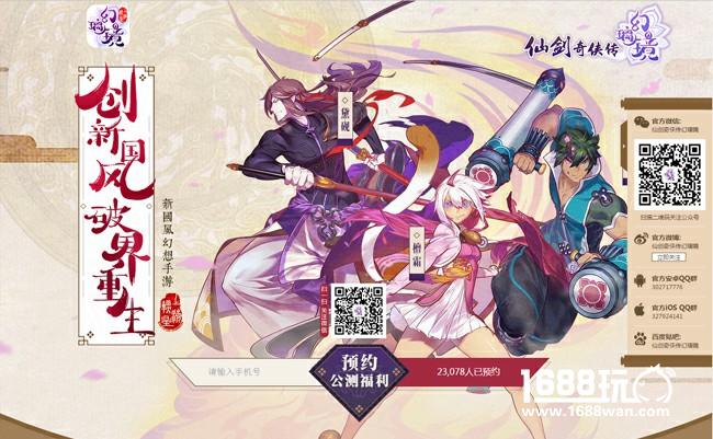 《仙剑奇侠传幻璃镜》预约超20万，他们在做正确的事[多图]