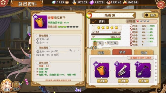 料理次元新套装噩梦属性加成分析 新套装好吗[图]