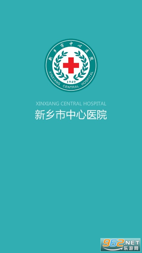 新乡中心医院挂号app