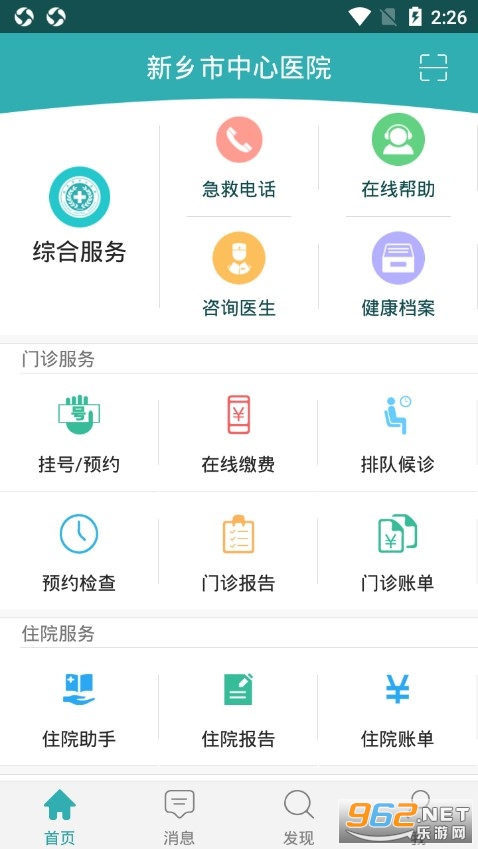 新乡中心医院挂号app