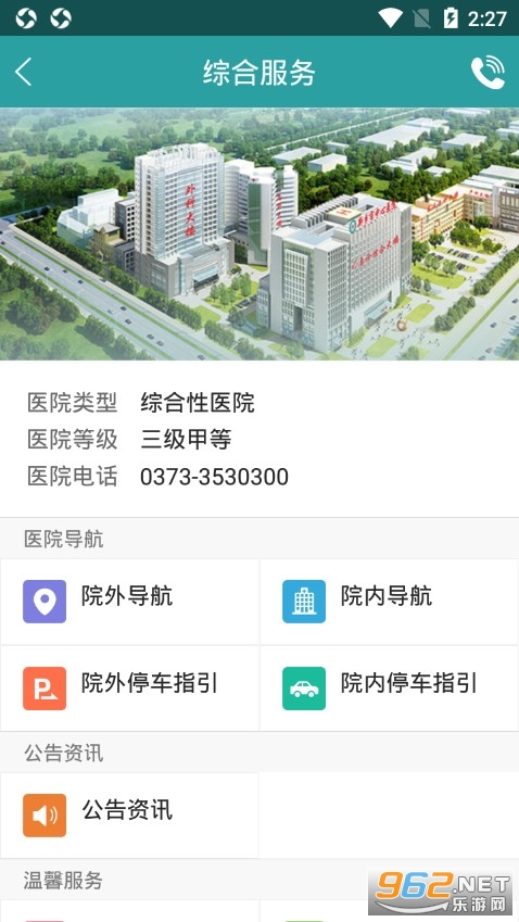 新乡中心医院挂号app