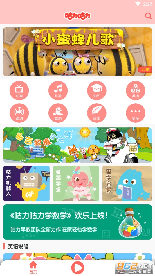 咕力咕力儿童早教app