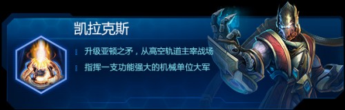 《星际争霸2》凯拉克斯最全攻略 常见流派详解[多图]图片2