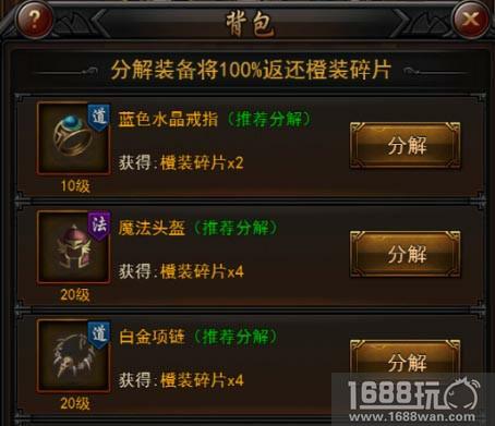 《传奇来了》新手攻略，如何获得橙装？[多图]图片3