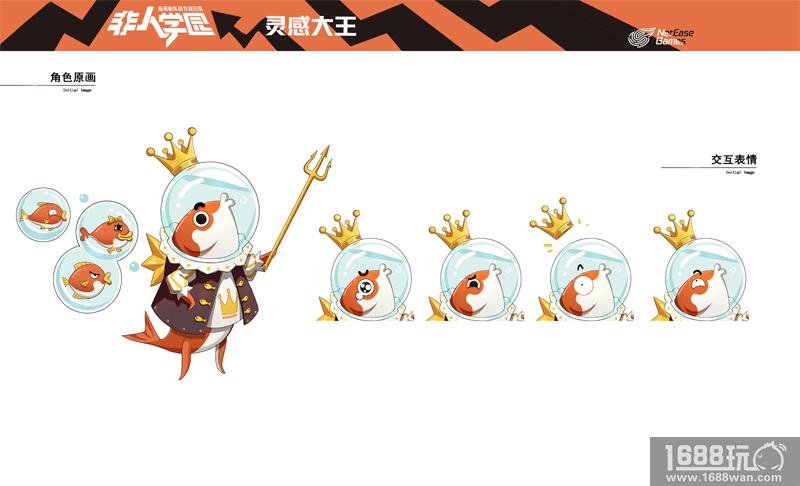 咸鱼还是锦鲤? 《非人学园》新英雄灵感大王公布[多图]图片5