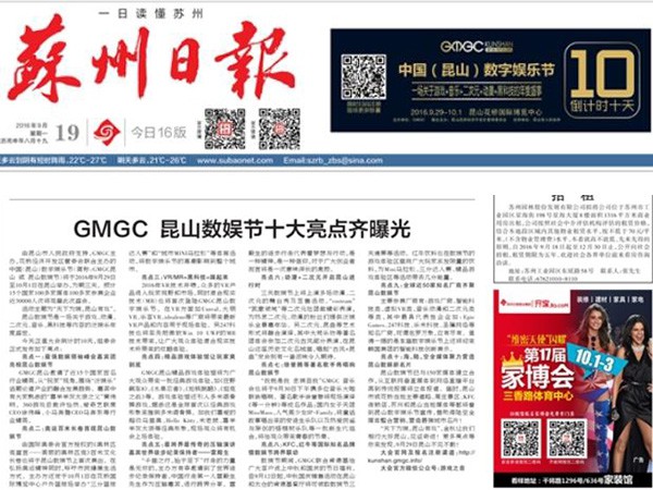 全媒体整合开启昆山数娱进行时[多图]图片2